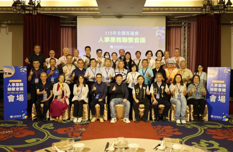 「全國議會人事交流會」花蓮登場　張峻邀各機關以行動支持花蓮觀光