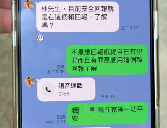 獨居男天天Line安全回報！「湖內警」拆穿假檢警詐騙劇本