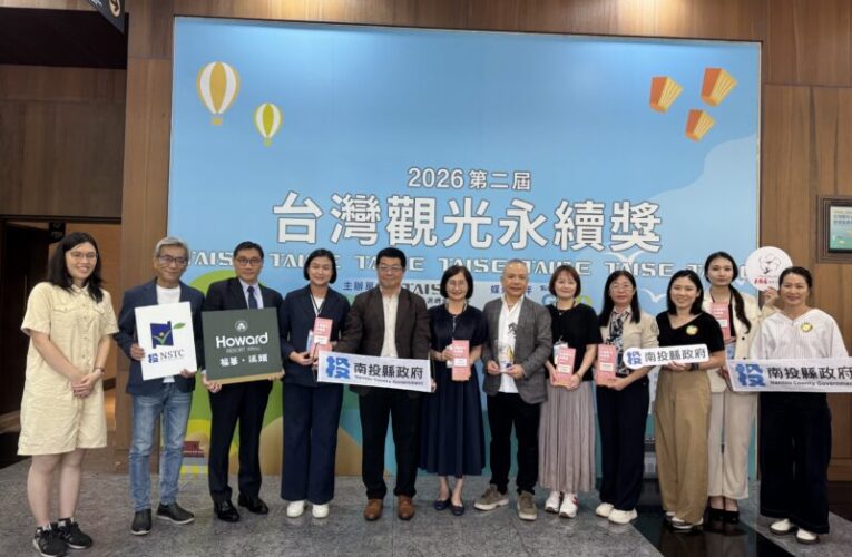 南投縣府榮獲臺灣觀光永續論壇「永續旅遊目的地獎」