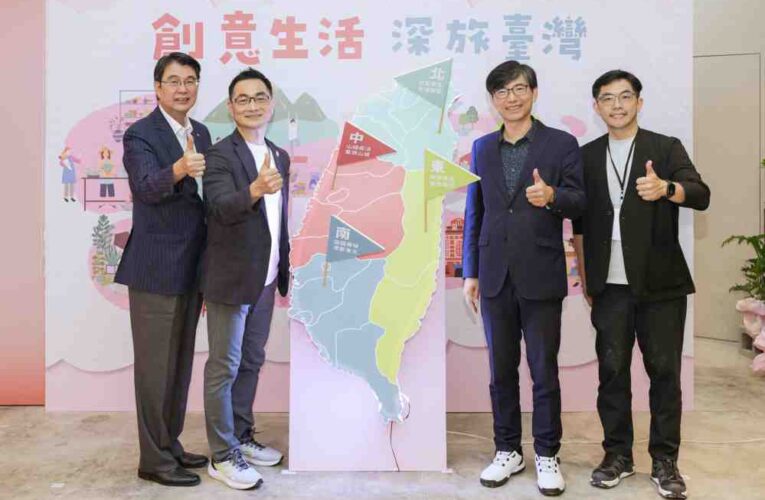 創意生活、深旅臺灣　暑假創意生活小旅行體驗產業結合文化魅力趣
