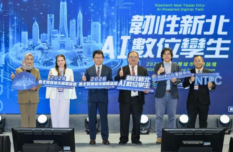 新北智慧城市論壇登場　聚焦AI雙機房建構韌性城市