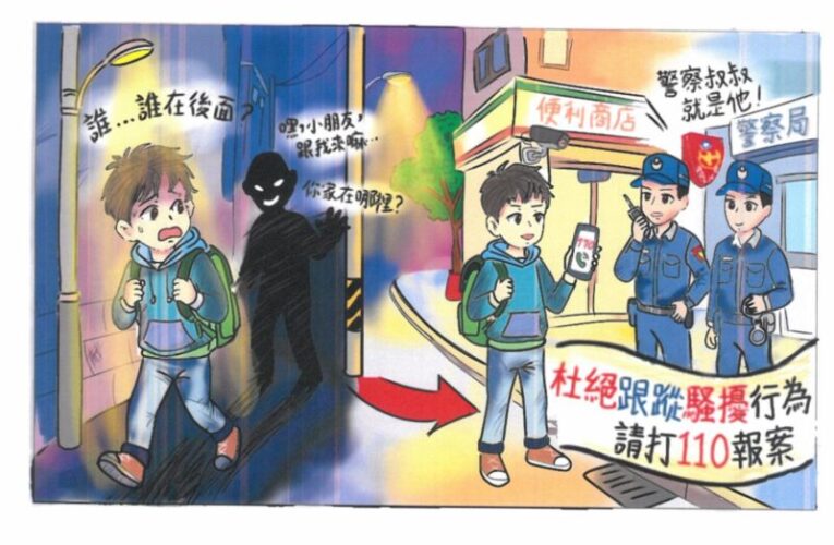 台南市選拔優秀反跟騷圖卡 獲獎作品將落實校園宣導
