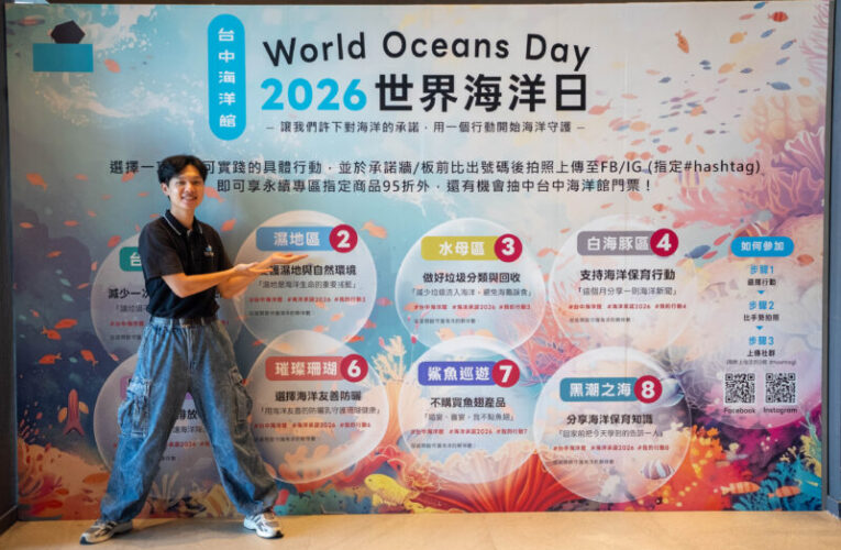 台中海洋館用一面承諾牆迎接世界海洋日 三方聯手邀你從一個行動開始