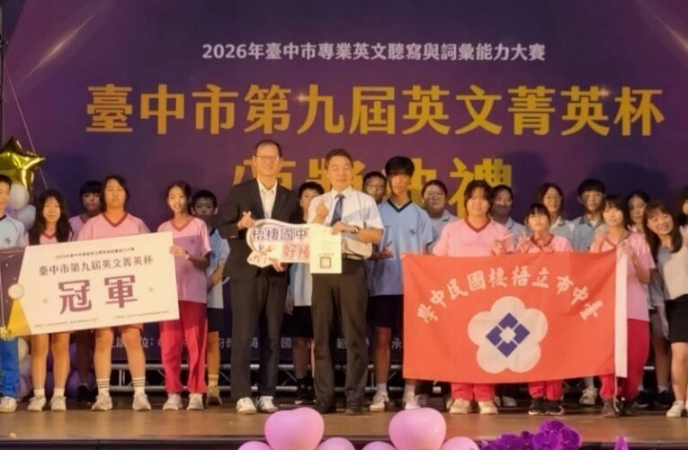 台中市英文菁英盃頒獎典禮　上百師生獲獎