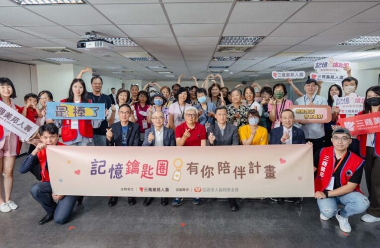 「三商美邦人壽台北首場樂齡講座登場」　孟婆體驗帶民眾認識失智、理解陪伴