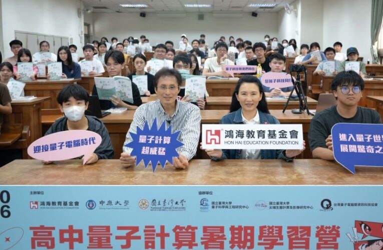 中原量子資訊中心深耕高中量子教育　攜手臺大、鴻海培育新世代