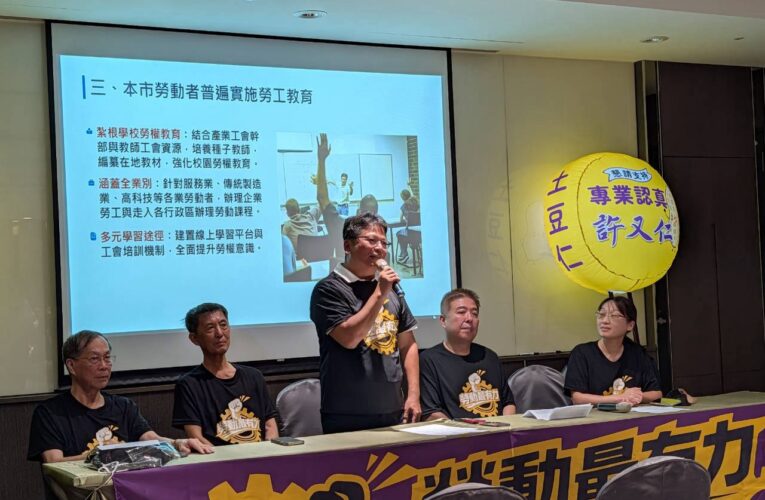 許又仁攜手百位工會幹部   成立「勞動最有力」戰隊 發表五大勞動政策  「勞動最有力」戰隊成立大會