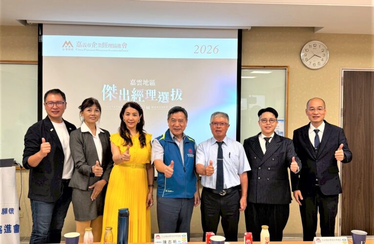 傳承經理人精神　嘉市企經協進會辦選拔凝聚嘉雲產業能量