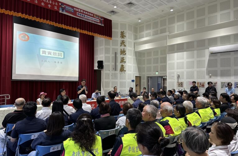 反詐、反毒、查賄一次到位　萬華分局「社區治安會議」凝聚警民合作