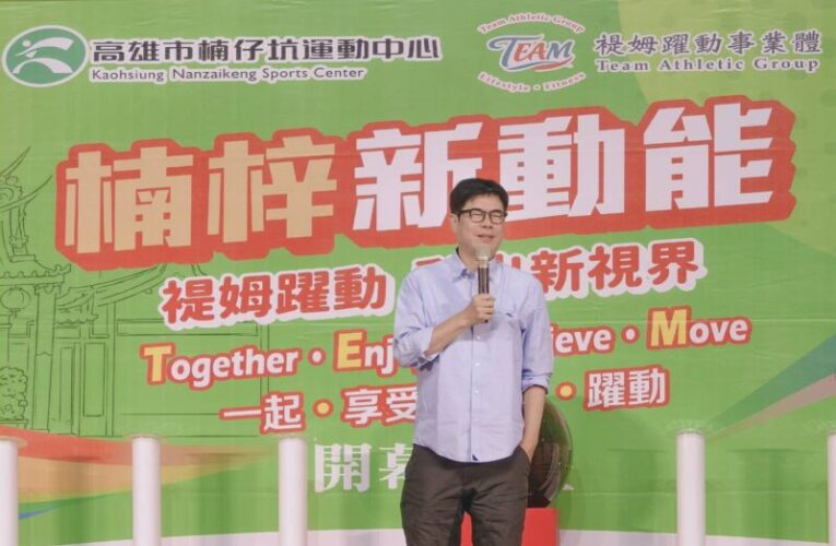 全齡運動再進化！楠仔坑運動中心啟用　高雄拚六都運動城市第一