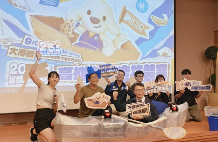 挑戰造筏極限！高雄創意造筏大賽首設職人組廣邀好手