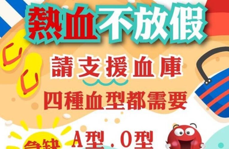 熱血不放假！7/26「太平崇正寶宮」舉辦公益捐血　邀民眾挽袖傳愛