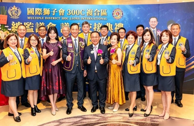 「群獅齊心．服務永行！」國際獅子會300C複合區議長交接暨就職典禮隆重登場 郭國輝接棒領航公益新篇章