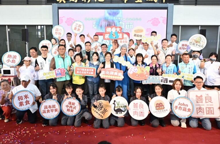2026彰化蔬食節開跑！跟著「佛系大蔬」來呷菜　集章挑戰1萬元最高獎金