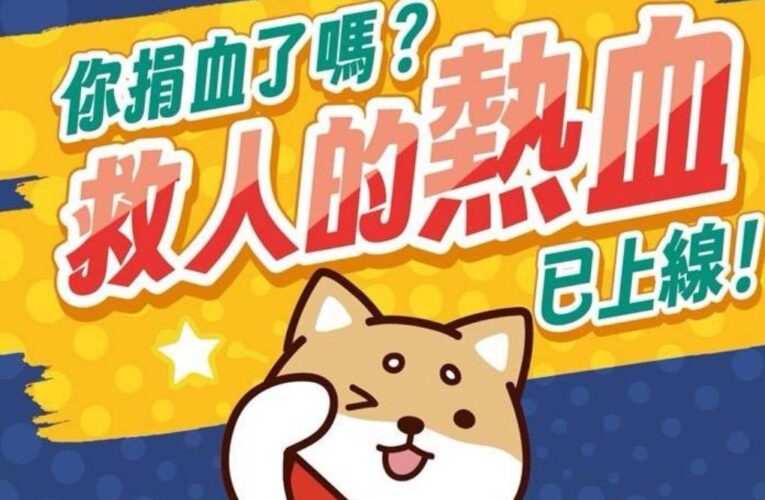暑假熱血不間斷！「民興公園」愛心捐血活動8/1登場 生命之愛志工團攜手各界號召民眾挽袖獻愛