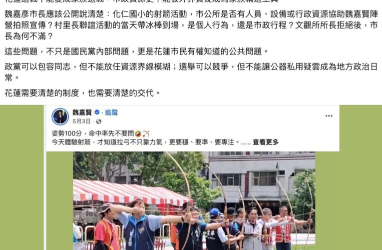 花蓮藍營提名風波延燒　魏嘉彥遭質疑市政資源界線不清