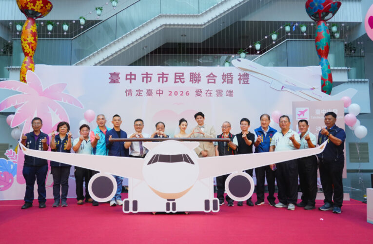 全國首創空中聯合婚禮！ 台中66對新人10/20直飛沖繩  即日起開放報名