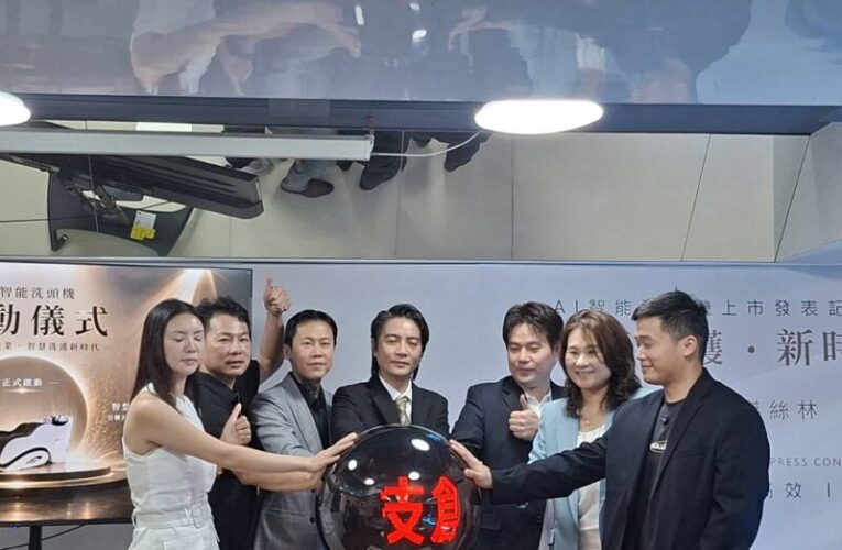 首席國際發表新一代 AI 智能洗頭機　顛覆傳統黑科技迎戰沙龍缺工剛需