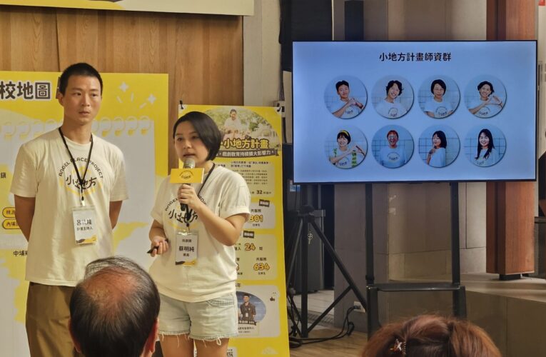 藝術走進偏鄉校園 阮劇團小地方計畫展成果