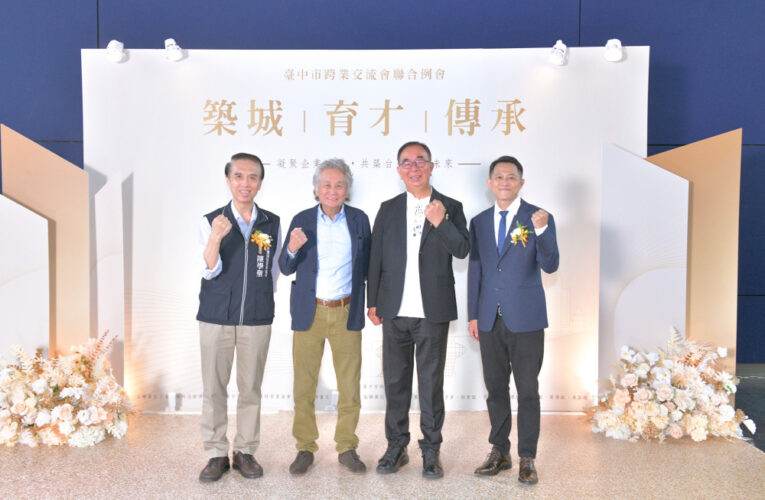 凝聚台中企業力量！工策會「築城・育才・傳承」論壇登場　逾300位產業人士共商城市發展