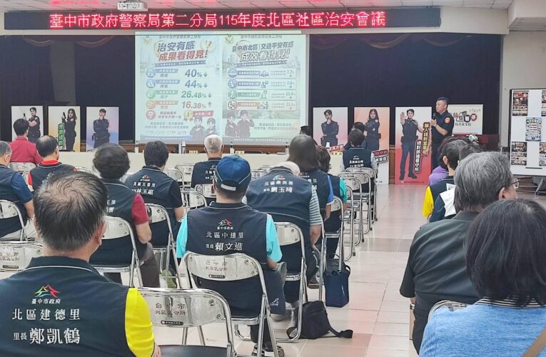 「打詐、反毒、路順」全面升級 警二分局攜手地方打造安全北區