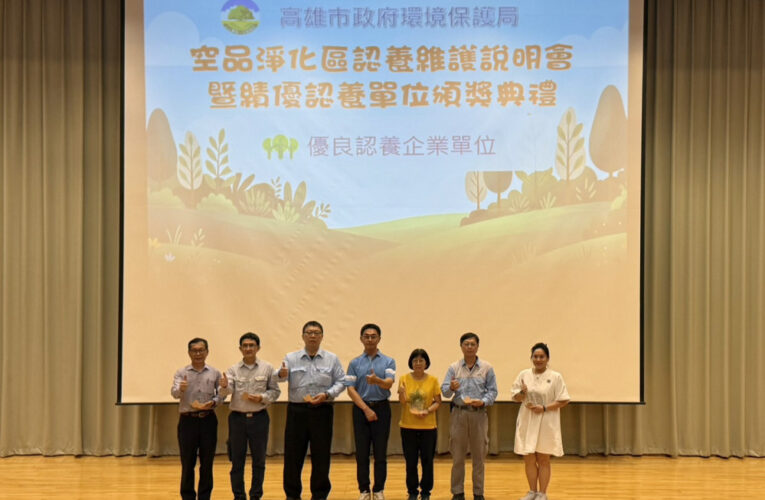 中油大林煉油廠深耕環境永續有成  榮獲優良認養單位特優獎