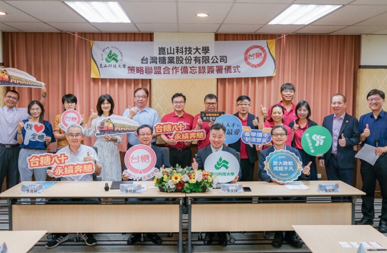 台糖×崑科大簽署MOU 深化培育人才及永續創新