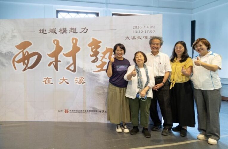 「西村塾」走入大溪　臺日共探歷史城鎮並思考地方未來發展方向