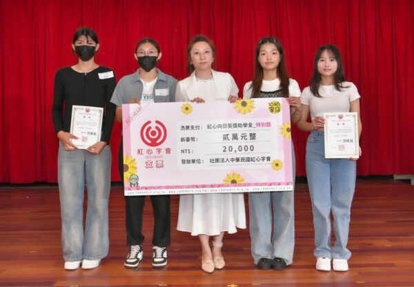 紅心字會為「心納家庭」子女默默付出37年   不動產智慧平台「房多多」響應捐助向日葵獎助學金