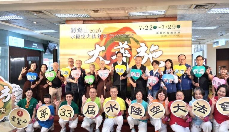 靈鷲山7/22桃園巨蛋啟建水陸法會　法師與市長發表普施安世宣言