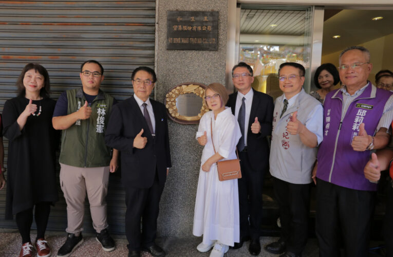 王昭雄博士故居掛牌 臺南再添歷史名人文化地標