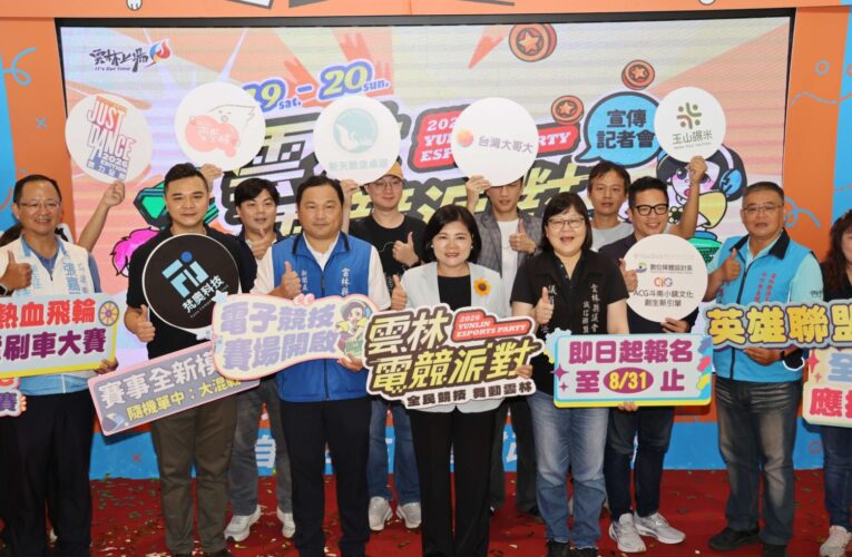 《2026雲林電競派對》9/19、20動感登場！張麗善縣長廣邀各路英雄好漢一起釋放熱愛電競的能量！
