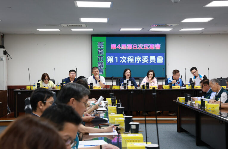 臺南市議會第8次定期會7月29日登場 聚焦治安、食安與海岸流失議題