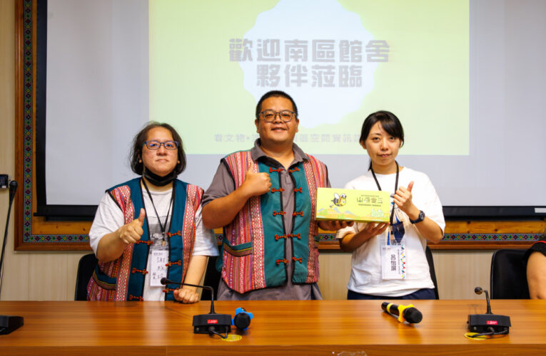 臺史博攜手南部9座原民館　運用數位工具保存部落文化記憶