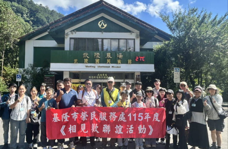 基隆榮服處武陵農場學子相見歡×培力成長之旅