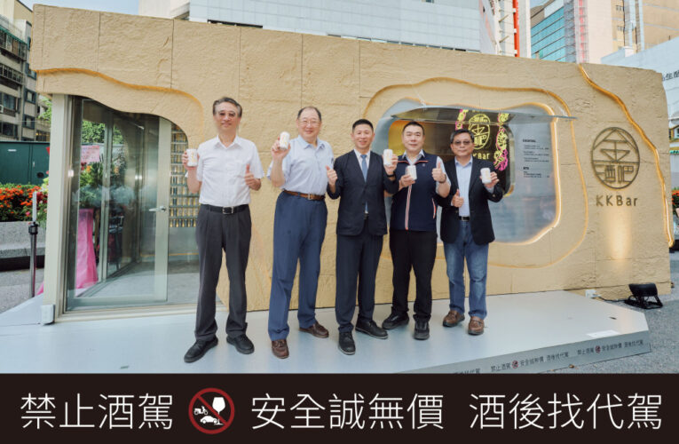 金門酒廠KK Bar首攜北捷這站走進城市日常 品味微醺新氣象