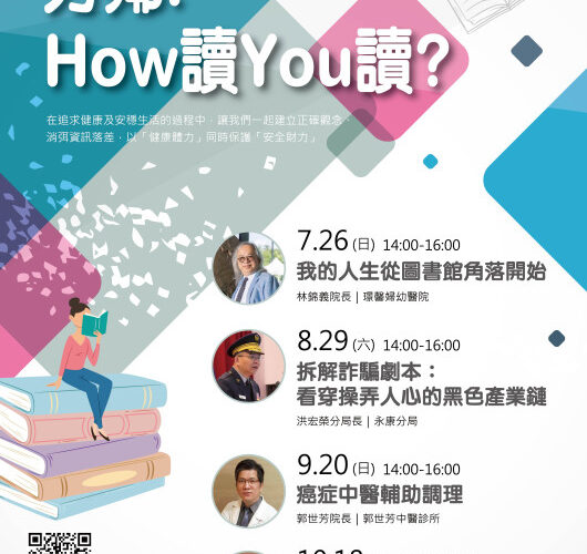 臺南市立圖書館新總館推「芳鄰」系列講座