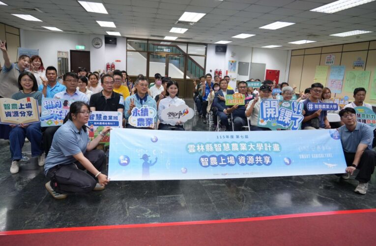 智慧農業大學第七屆啟動　雲林深化在地共學培育農業新秀
