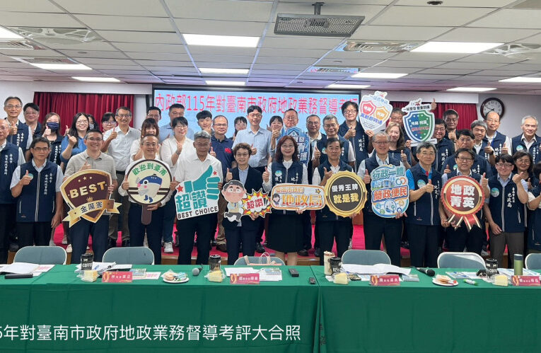 臺南智慧地政領航 推動南臺灣科技獲中央考評肯定