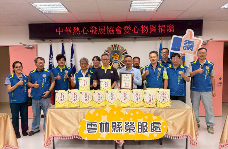 雲林榮服處感謝中華熱心發展協會捐贈白米 關懷榮民眷