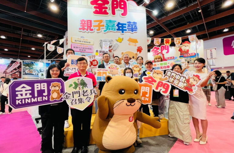 遊金門限定優惠正夯！金門館主推親子嘉年華×7大觀光亮點