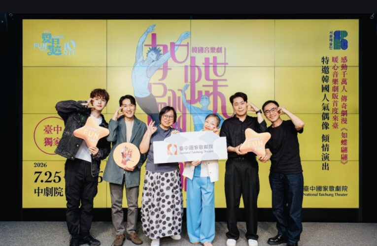韓團偶像跨界暖心起舞 ！韓國音樂劇《如蝶翩翩》首度來臺