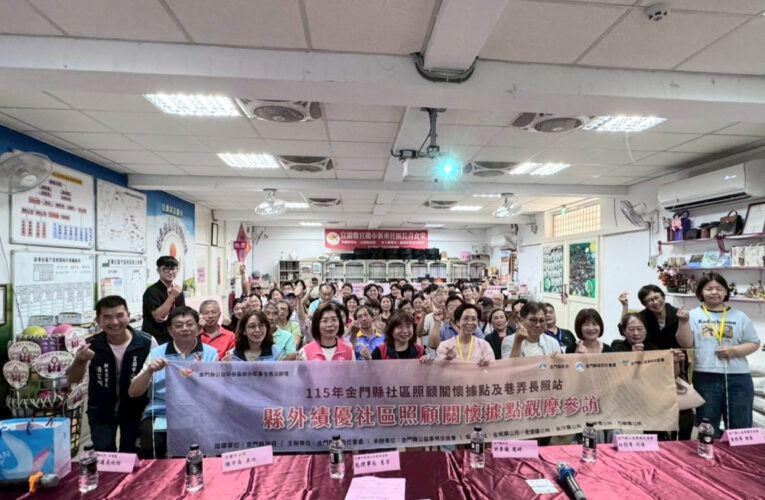 金門縣外績優據點參訪 汲取經驗提升量能