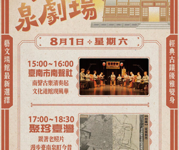 百年古蹟展新頁！原臺南刑務所-要道館8/1啟動