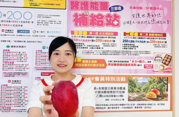 迎暑假消費旺季 台南大遠百超級年中慶最高回饋上看15％