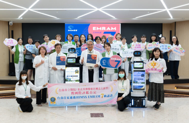 南市醫通過HIMSS EMRAM Stage 7國際認證 臺南首家獲殊榮醫院