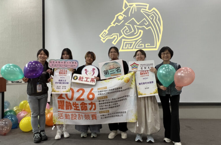 2026躍齡生命力活動設計賽　玄大社工系兩團隊雙雙崢嶸奪獎