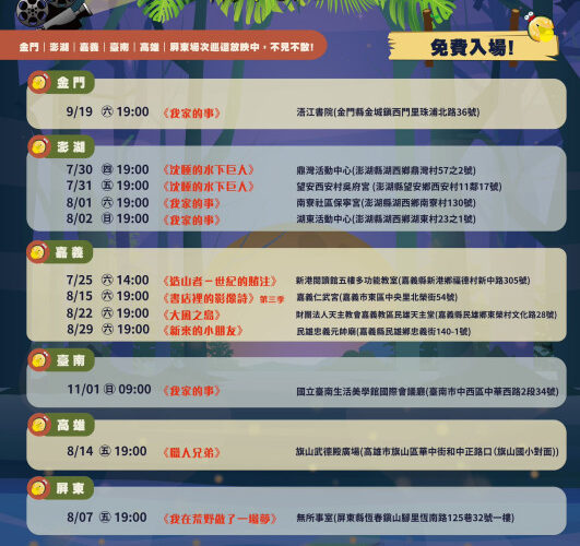 光影接力！螢火蟲電影院南臺灣巡演 邀您共賞國片魅力