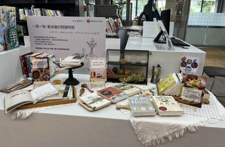 書本指路×味蕾出發 裕文圖館攜手在地店家打造心閱讀