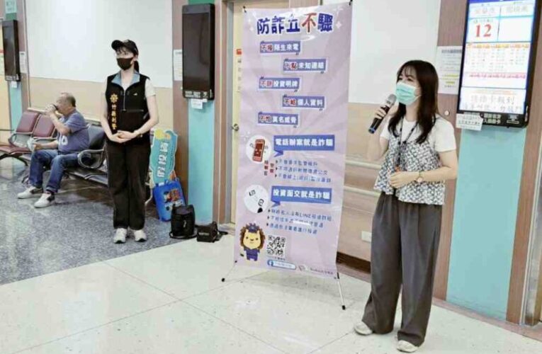 北榮新竹分院x竹東警分局偵查隊　攜手宣導反詐騙不輕信不匯款